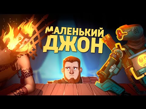 Видео: Маленький Джон /Apex Legends, Valheim, GTFO, Vermintide 2, Chivalry 2, Hood: Outlaws & Legends