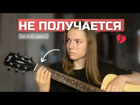 Видео: Пыталась выучить на гитаре песню «Конь» (Любэ) за один день — не получилось