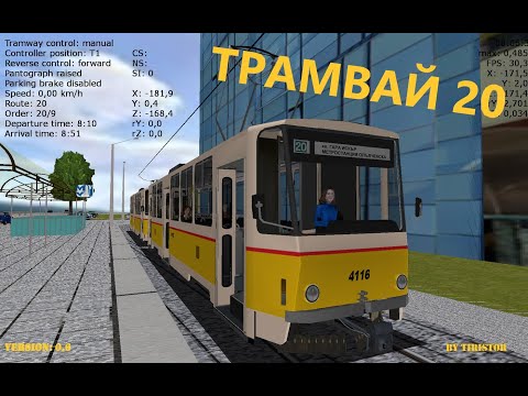 Видео: СИМУЛАТОР трамвай 20 София
