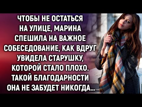 Видео: «Она просто помогла бабушке — и получила то, о чём даже не мечтала!»