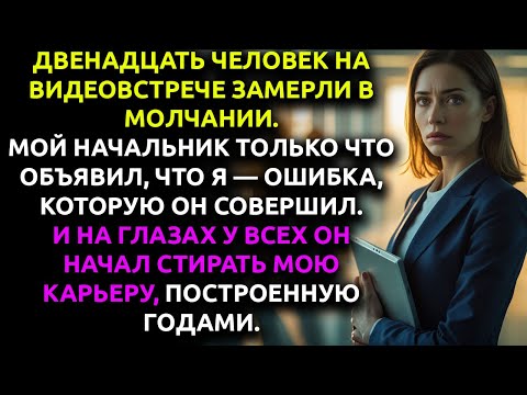 Видео: Мой босс ПОЛГОДА воровал мои идеи. Моя МЕСТЬ была идеальной.