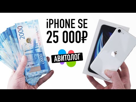 Видео: Авитолог - самый дешевый iPhone с Авито
