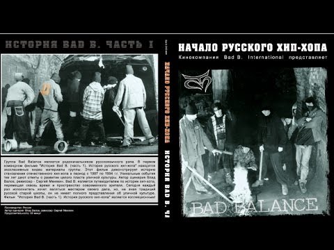 Видео: Фильм - История Bad B. (часть #1)