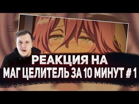 Видео: 😏РЕАКЦИЯ AMIGON НА МАГ ЦЕЛИТЕЛЬ ЗА 10 МИНУТ