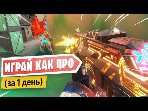 Видео: 99% игроков НЕ ЗНАЮТ 2 ЭТИ ФИШКИ в Valorant
