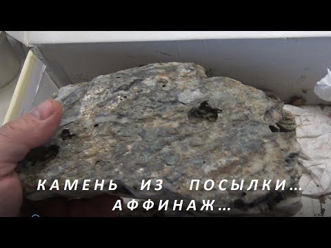 Видео: Камень из посылки! Аффинаж, проверка на ДМ.