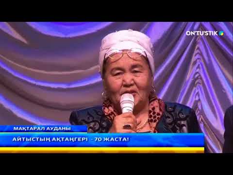 Видео: Мұхтар Құралов - 70 жаста!