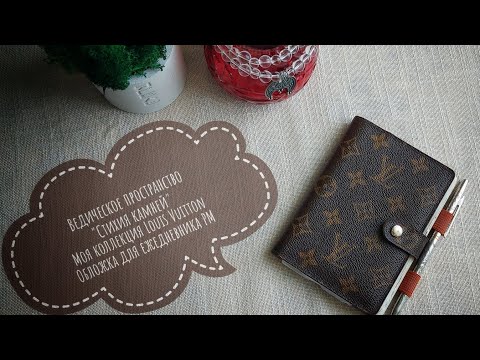 Видео: LOUIS VUITTON AGENTA PM .  Обложка для ежедневника Louis Vuitton  #agenta #louisvuitton #ежедневник