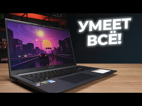 Видео: И для игр и для работы! Обзор ASUS VivoBook Pro 15 OLED M6500QC-L1128