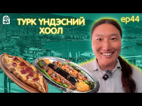 Видео: ANTALYA-Д КЕБАБ ИДИДА🫔