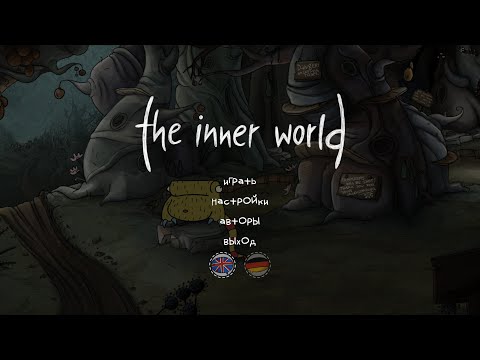 Видео: The Inner World концовка (ending)