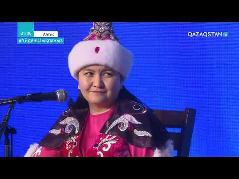 Видео: АЙТЫС. Жандарбек Бұлғақов - Жансая Мусина