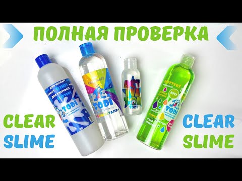 Видео: Полная проверка прозрачных клеев TODI. Какой получается лизун из клея ТОДИ.