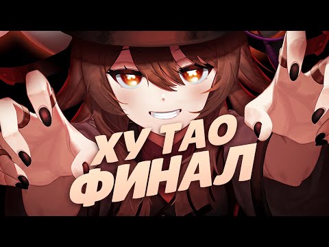 Видео: САМЫЙ ЛАКЕРНЫЙ ПЕРЕКРАФТ? | Ведьма для Ху Тао #2 ФИНАЛ