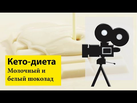 Видео: Молочный и белый шоколад | Влог