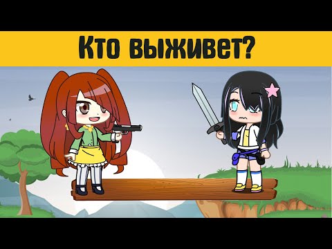 Видео: 10 загадок гача лайф №7  - gacha life / gacha club (чит. опис.)