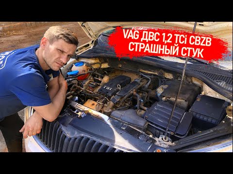 Видео: #БУДНИСЕРВИСА | SKODA YETI С 1,2 TSi СТРАШНЫЙ СТУК ИЗ МОТОРА. МЕНЯЕМ ЦЕПЬ ГРМ, ВЫСТАВЛЯЕМ МЕТКИ ГРМ