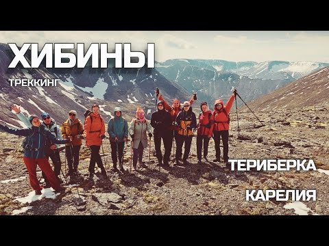 Видео: Треккинг в Хибинах. Мурманск. Териберка. Карелия.
