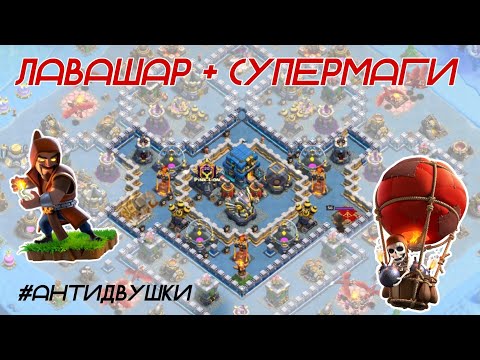 Видео: 🔵 Атаки на 12 тх. Популярные расстановки. Clash of Clans 2023