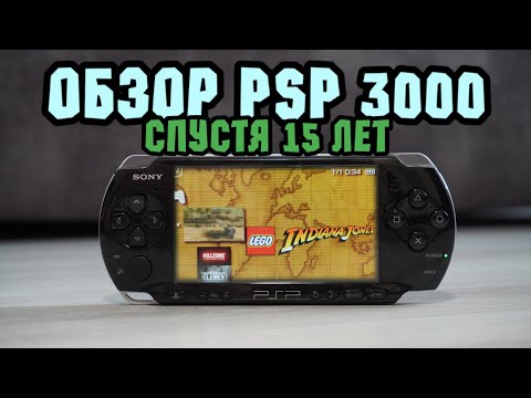 Видео: первые впечатления об игровой консоли PSP 3000 спустя 15 лет после релиза