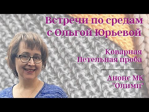 Видео: Коварная Петельная проба