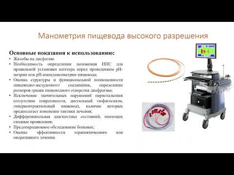 Видео: Симпозиум «Гастроэзофагеальная рефлюксная болезнь – проблема из детства»