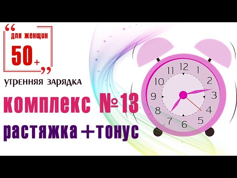 Видео: Бодрое утро / Зарядка - растяжка