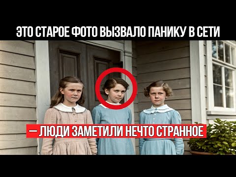 Видео: 100 лет спустя: как старое фото раскрыло невероятную правду