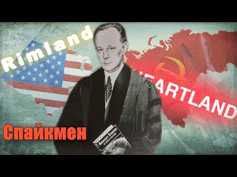 Видео: Николас Спайкмен и его "Римленд"