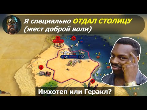 Видео: Я специально ОТДАЛ СТОЛИЦУ - это жест доброй воли. #1