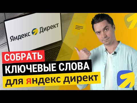 Видео: собрать ключевые слова