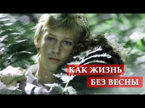 Видео: Как жизнь без весны (песня из кинофильма "Гардемарины, вперед!")