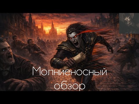 Видео: Скорость наше всё! Хисторик димир ниндзи.