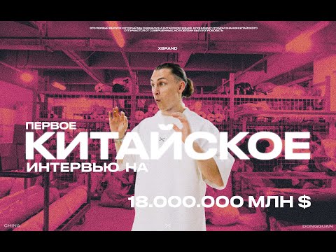 Видео: Сколько осталось жить текстильным фабрикам в Китае?