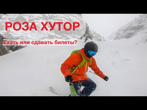 Видео: Роза Хутор,  успех или провал? Не рано ли ехать в Красную Поляну?