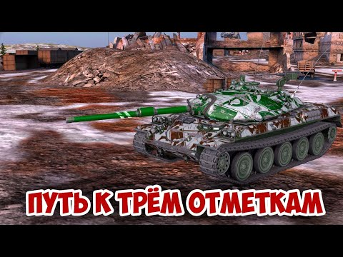 Видео: STB 1 - путь к 3 отметкам || tanks blitz #tanksblitz #shorts