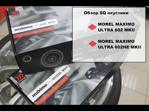 Видео: Morel радует всегда! Обзор новой SQ акустики Morel Maximo Ultra MK2 и Morel Maximo Ultra HE MK2