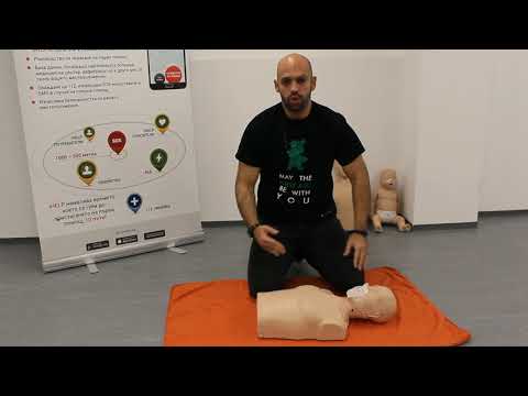Видео: Първа помощ при спиране на дишането и сърдечната дейност