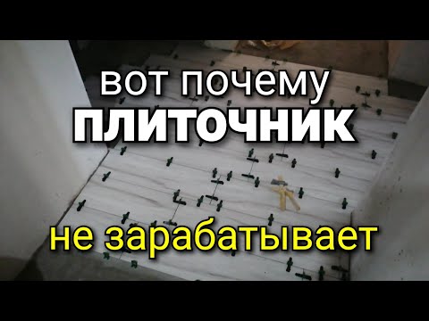 Видео: Вот почему плиточник МАЛО зарабатывает! Основная проблема при РАСЧЁТЕ работы. Ремонт квартир.