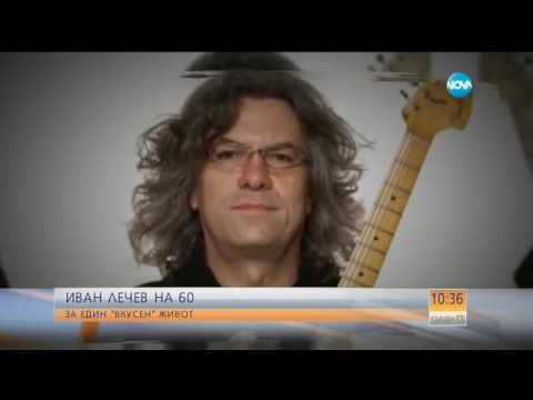 Видео: Иван Лечев – един щастливец на 60 - Събуди се (24.07.2016)
