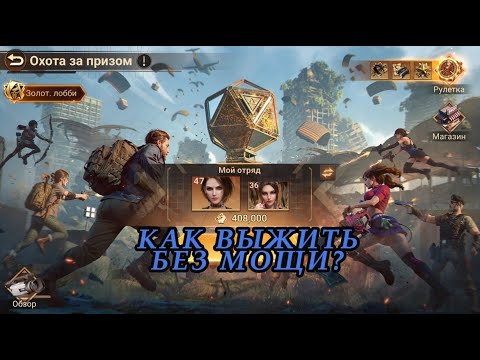 Видео: DoomsdayLastSurvivors ОХОТА ЗА ПРИЗОМ - КАК ВЫЖИВАТЬ БЕЗ ПРОКАЧКИ