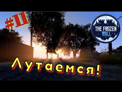 Видео: DayZ | Проект Frozen Wall | Лутаемся!!
