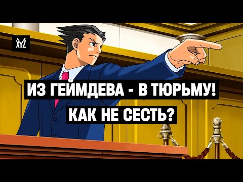 Видео: Разработчики игр в суде: как не сесть в тюрьму за ПЛАГИАТ и АВТОРСКИЕ ПРАВА