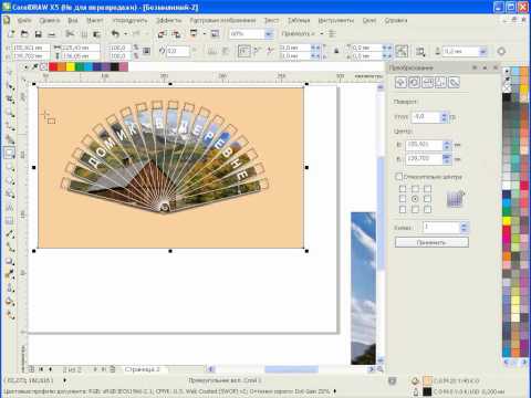 Видео: Уроки CorelDRAW: коллаж из фотографии в виде веера