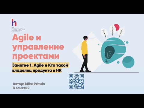 Видео: Agile и управление проектами