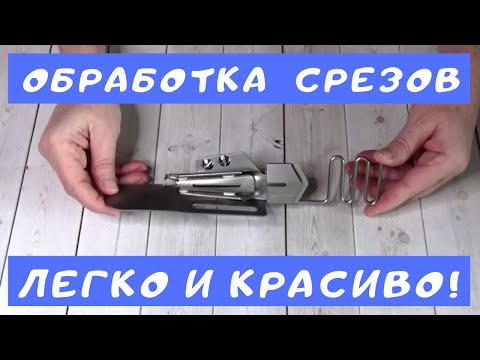 Видео: Нужен для распошивалки. Окантователь для плоскошовной машины Brother CV3550