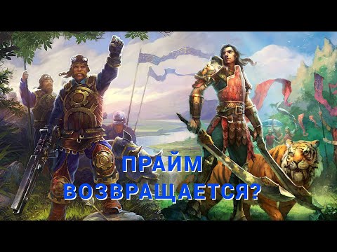 Видео: Прайм возвращается? Орловский отдаст игру фанатам. Новости Прайм Ворлд