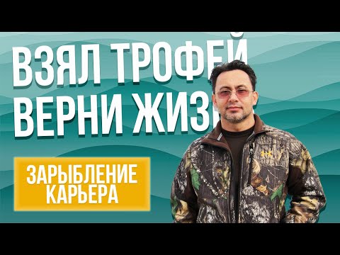 Видео: "Взял трофей – верни жизнь". Закон воды в действии: зарыбляем карьер!