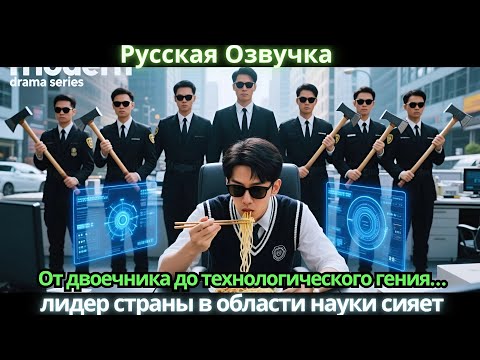 Видео: От двоечника до технологического гения… лидер страны в области науки сияет