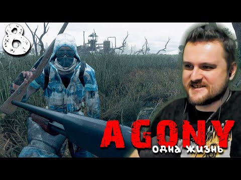 Видео: ПОЧТИ КАК ШРАМ (8) ► S.T.A.L.K.E.R.  Agony